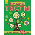 russische bücher: Коваль Н. - Что знает малыш в 2-3 года. Тесты
