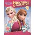 russische bücher:  - Disney. Холодное сердце. Наклейки и раскраски
