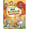 russische bücher:  - Для самых маленьких
