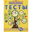 russische bücher: Коваль Н. - Тесты.Что знает малыш в 3-4 г.