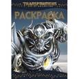 russische bücher:   - Раскраска-люкс. Трансформеры 4 (№1509)