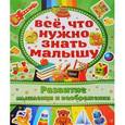 russische bücher: Хомич Е.О. - Развитие мышления и воображения