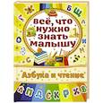 russische bücher: Хомич Е.О. - Азбука и чтение