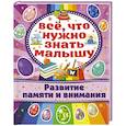 russische bücher: Хомич Е.О. - Развитие памяти и внимания