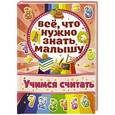 russische bücher: Хомич Е.О. - Учимся считать