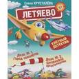 russische bücher: Хрусталева Е. - Летяево - улётный детектив!