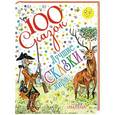 russische bücher: Михалков С.В., Андерсен Г.Х., Перро Ш., Харрис Д. - Лучшие сказки мира