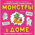 russische bücher:  - Монстры в доме