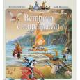 russische bücher: Юрье Женевьева - Встреча с пиратами