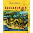 russische bücher: Черный С. - Приставалка. Стихи для детей