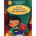 russische bücher: Афанасьев А. - Уроки лидерства для малышей.