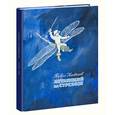 russische bücher: Катаев П.В. - Летающий на стрекозе: сказки.