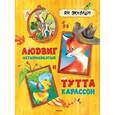 russische bücher: Экхольм Я. - Людвиг Четырнадцатый и Тутта Карлссон.