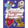 russische bücher:  - Праздники времен года.