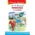 russische bücher:  - Рассказы. 1-4 классы