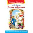 russische bücher:  - "Школьная библиотека"  Пушкин А.С. Руслан и Людмила.