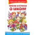 russische bücher:  - Песни и стихи о школе. Школьная библиотека.