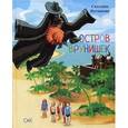 russische bücher: Нугманова С. - Остров Врунишек.