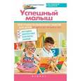 russische bücher: Растоскуева М.В. - Успешный малыш.