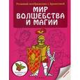russische bücher:  - Мир волшебства и магии.