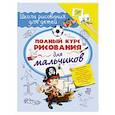 russische bücher:   - Полный курс рисования для мальчиков
