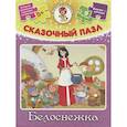 russische bücher:   - Белоснежка. Мягкие пазлы для малышей