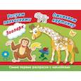 russische bücher:  - Зоопарк. Рисуем пальчиками