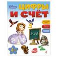 russische bücher:  - Цифры и счёт. Для детей от 4 лет