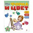 russische bücher:  - Форма и цвет. Для детей от 3 лет
