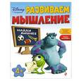 russische bücher:  - Развиваем мышление. Для детей от 4 лет