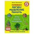 russische bücher: Василакий И Р - Развиваем логику, мышление, память. Игры, ребусы, тренажёры 5+