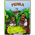 russische bücher:   - Репка