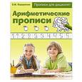 russische bücher:  - Арифметические прописи