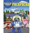 russische bücher:   - Робокар Поли и его друзья. Волшебная раскраска
