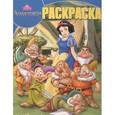 russische bücher:  - Белоснежка. Волшебная раскраска (№15037)