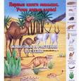 russische bücher:  - Животные и растения пустыни