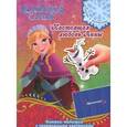 russische bücher:   - Холодное сердце. Нстоящая любовь Анны. Ледяная магия Эльзы (№1415)
