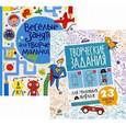 russische bücher:  - Комплект: Веселые занятия для творческих мальчишек.