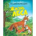 russische bücher:  - Жизнь леса.
