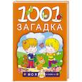 russische bücher: Елкина Н.В., Тарабарина Т.И. - 1001 загадка
