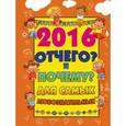 russische bücher:   - Отчего? и Почему? для самых любознательных.
