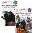 russische bücher: Скоттон Р. - Комплект Котенок Шмяк рок-звезда.