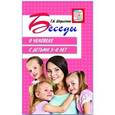 russische bücher: Шорыгина Т.А. - Беседы о человеке с детьми 5-8 лет.