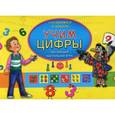 russische bücher:  - Готовимся к школе. Учим цифры