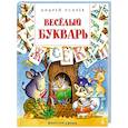 russische bücher: Усачев Андрей Алексеевич - Весёлый букварь