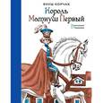 russische bücher: Корчак Януш - Король Матиуш Первый.