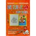 russische bücher:  - Водная многоразовая раскраска "Бегемот"