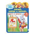 russische bücher:  - Наклей,обведи и раскрась.Цвета и формы №0101