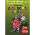russische bücher: Анастасия Гостева - Дух дома дома?