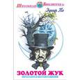 russische bücher: По Э. - Золотой жук